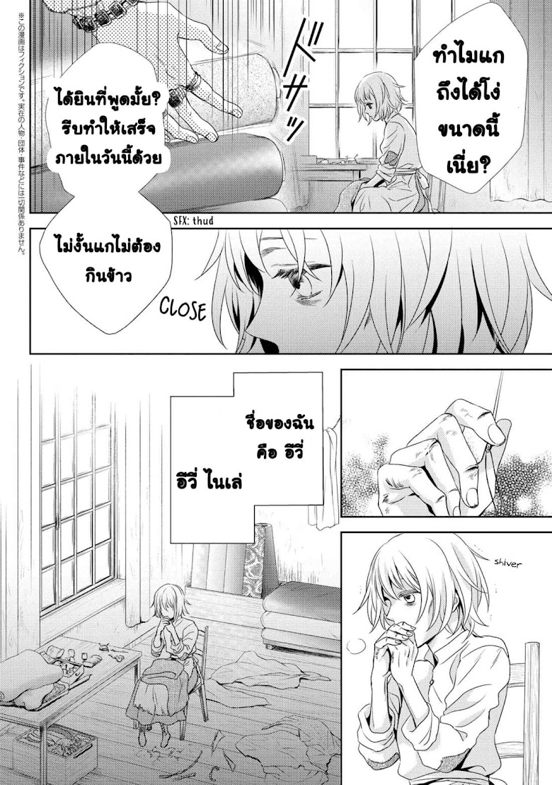 Hariko no Otome - หน้า 5