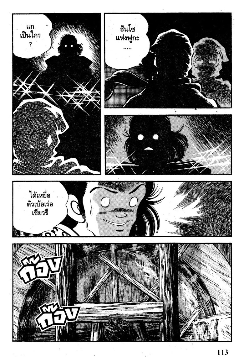 Nijiiro Togarashi - หน้า 114