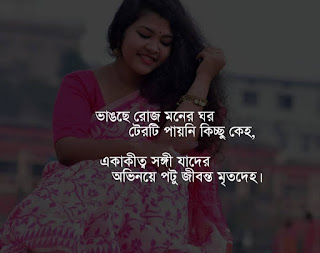 25 + Best Romantic Bangla Love SMS - 25 টি সেরা ভালোবাসার রোমান্টিক এসএমএস ও কবিতা - Bangla Love SMS 