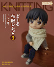 Nendoroid Creating in Nendoroid Doll Size: Clothing Patterns 3 Knitted Clothes Book Item