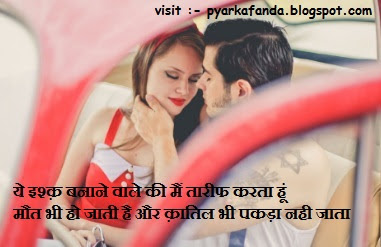 Love Shayari In Hindi | Romantic Love Shayari In Hindi
