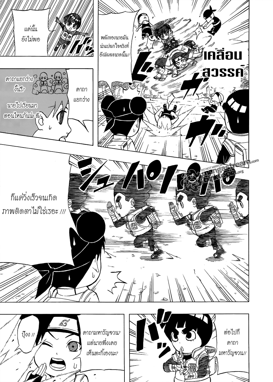 อ่านการ์ตูน Rock Lees Springtime of Youth 1 ภาพที่ 12