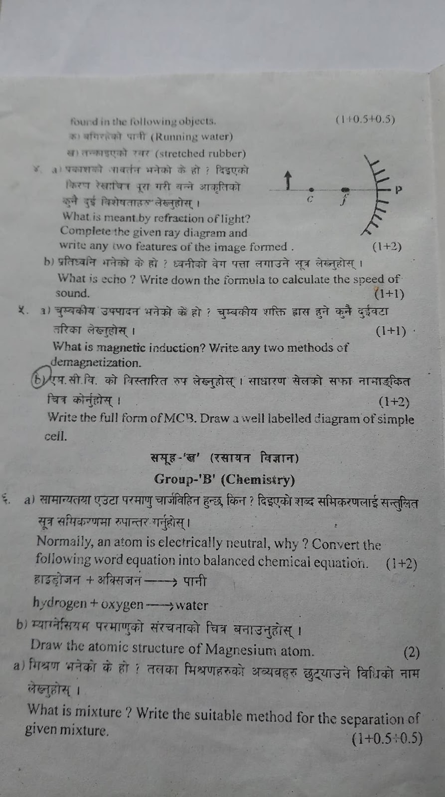 BLE 2078/2079 SCIENCE QUESTION CLASS 8
