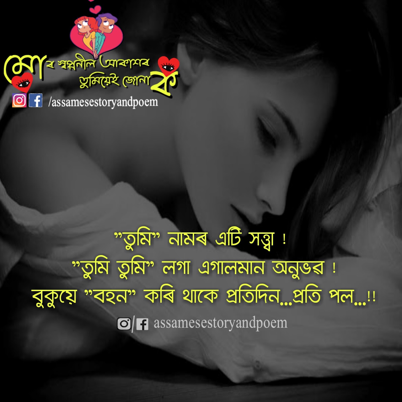 Top Assamese Quotes On Love | Assamese Status , Caption | Assamese Love