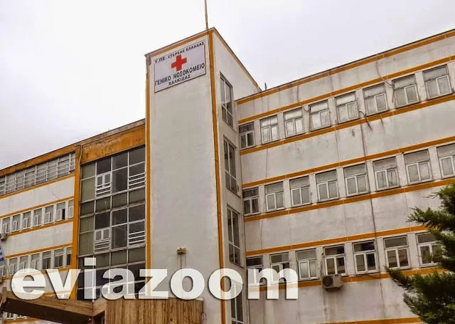 Χαλκίδα: Έκαναν χρήση ναρκωτικών μέσα στο Νοσοκομείο