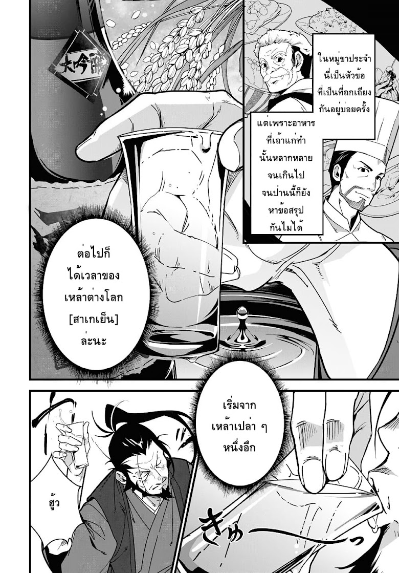 Isekai Shokudou ~Youshoku no Nekoya~ - หน้า 21
