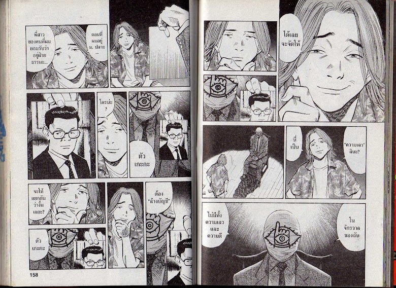 20th Century Boys - หน้า 77