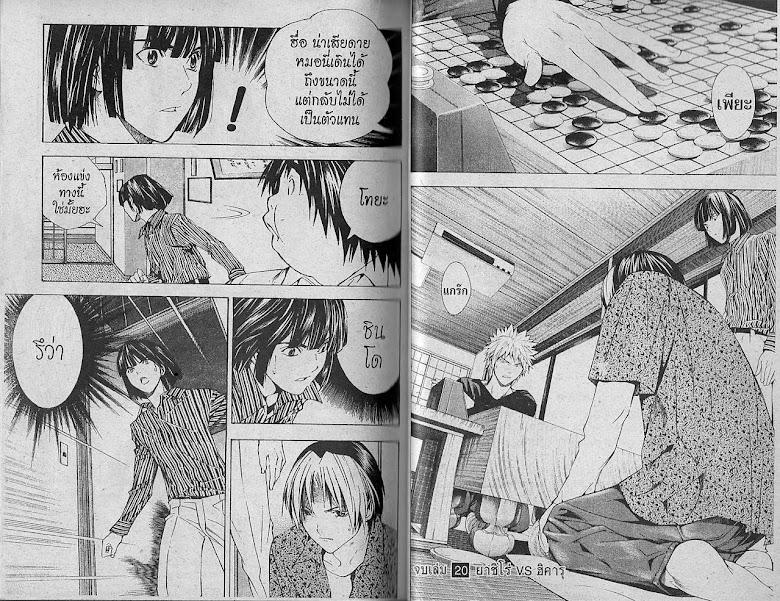 Hikaru no Go - หน้า 99