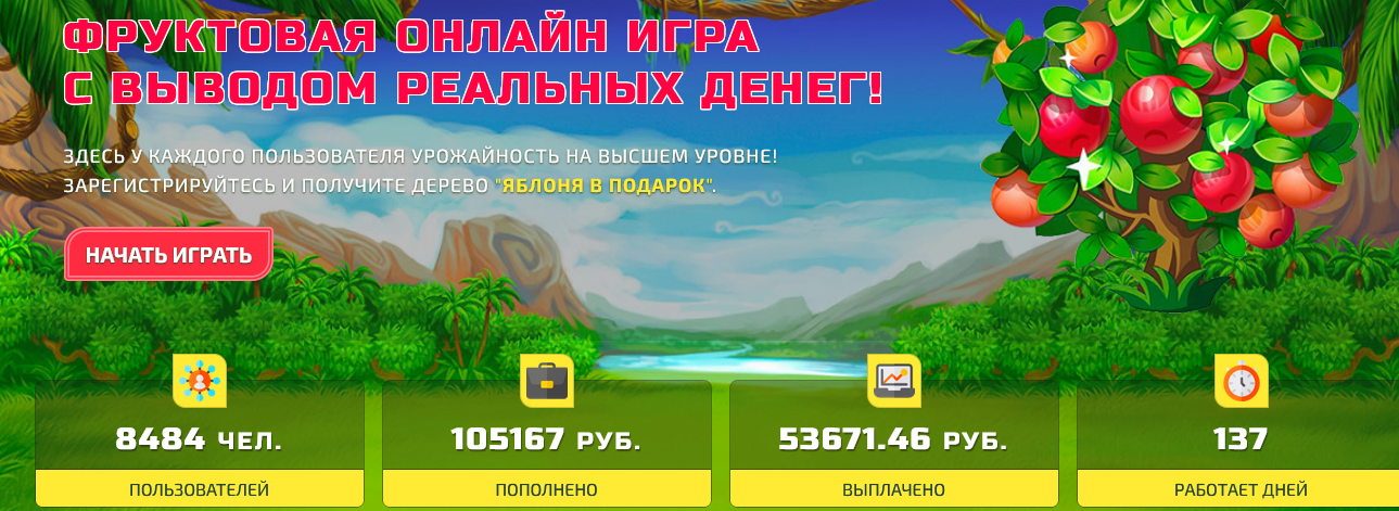 Fruited.fun – Отзывы, развод, платит или лохотрон? Информация! Fruited.fun – Отзывы, развод, платит или лохотрон? Информация!