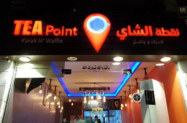 نقطة الشاي - Teapoint جدة | المنيو ورقم الهاتف