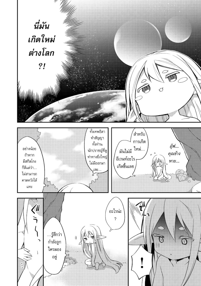 Kuishinbo Elf - หน้า 7