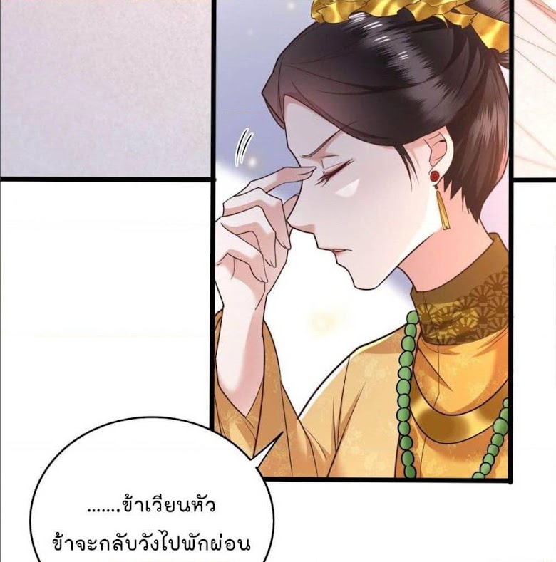 This Princess Lu Ziye - หน้า 15