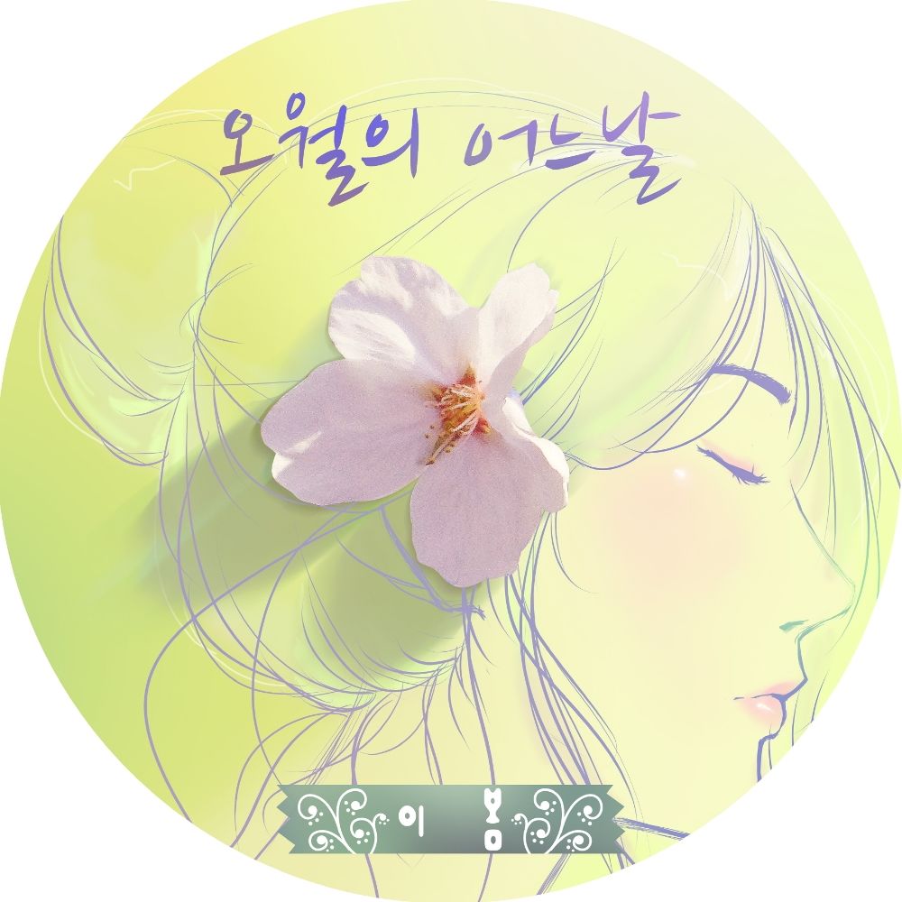 Lee Bom – One day in May – Single