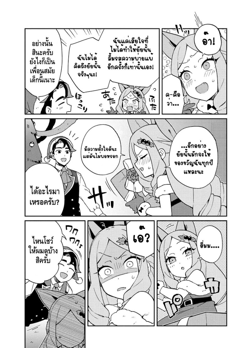 Marie-sama wo Wakarasetai! - หน้า 3