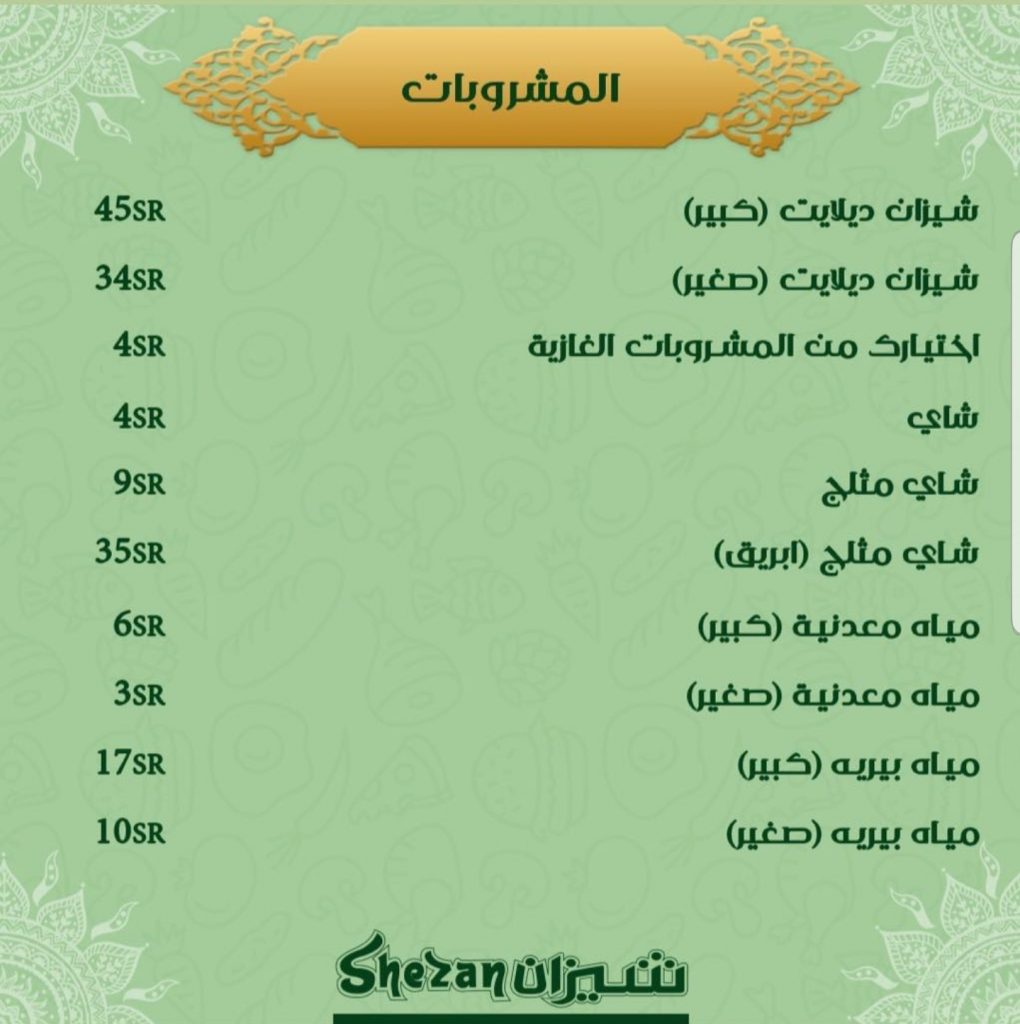 مطعم شيزان الهندي مطعم شيزان الهندي