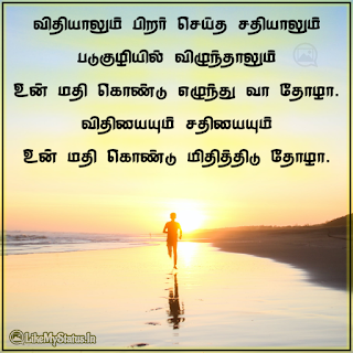 Tamil motivation quote