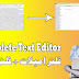 برنامج Complete Text Editor للتعديل علي ملفات التكست و استخراج الاميلات و الارقام فلتر اميلات فلتر برنامج Complete Text Editor للتعديل علي ملفات التكست و استخراج الاميلات و الارقام فلتر اميلات فلتر