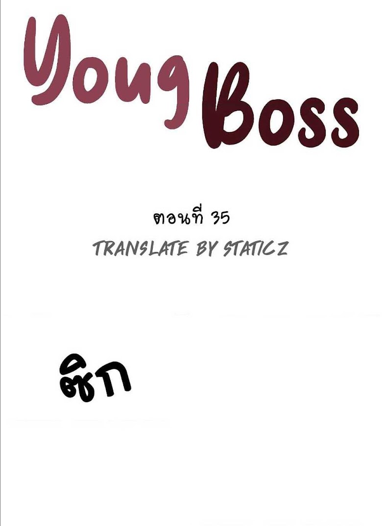 Young Boss - หน้า 6