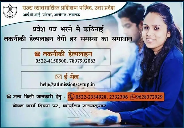 UP ITI Admission Form 2021 (vppup)