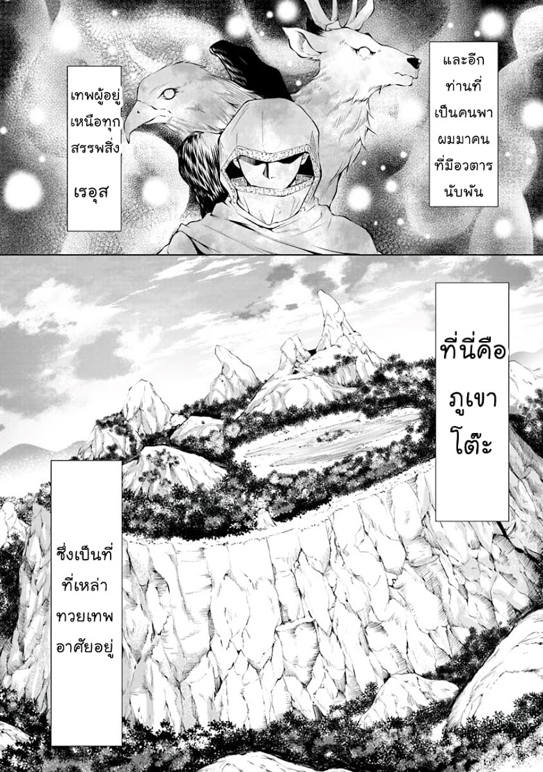 Kamigami ni Sodaterare Shimo no, Saikyou to Naru - หน้า 14