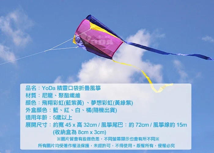 YODA精靈口袋折疊風箏規格&尺寸