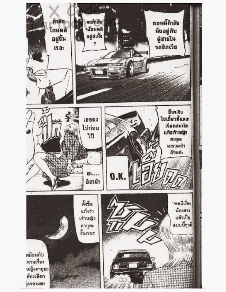 Jigoro Jigorou - หน้า 114