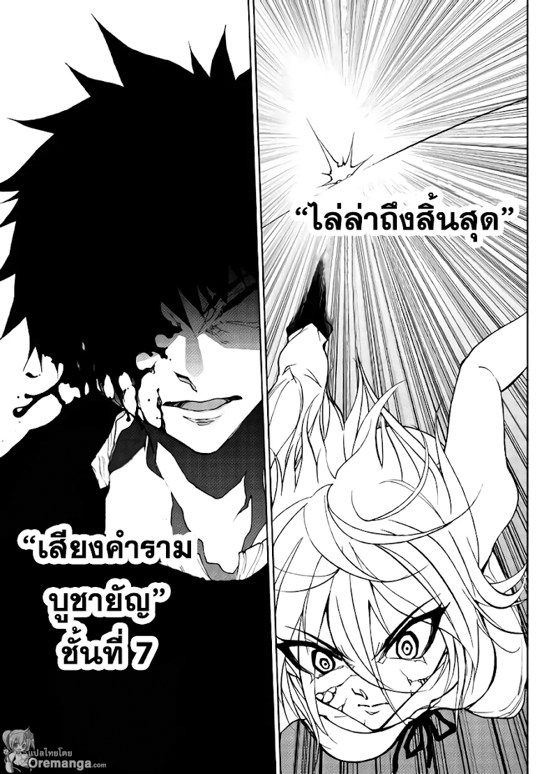 Dungeon Seeker - หน้า 13