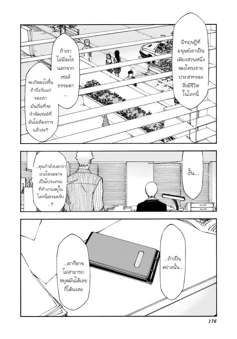 Touhyou Game - Anata ni Kuroki Ippyou o - หน้า 35