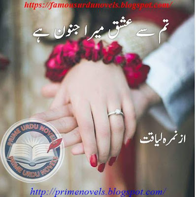 Tum se ishq mera janoon hai novel pdf by Nimra Liaqat Complete