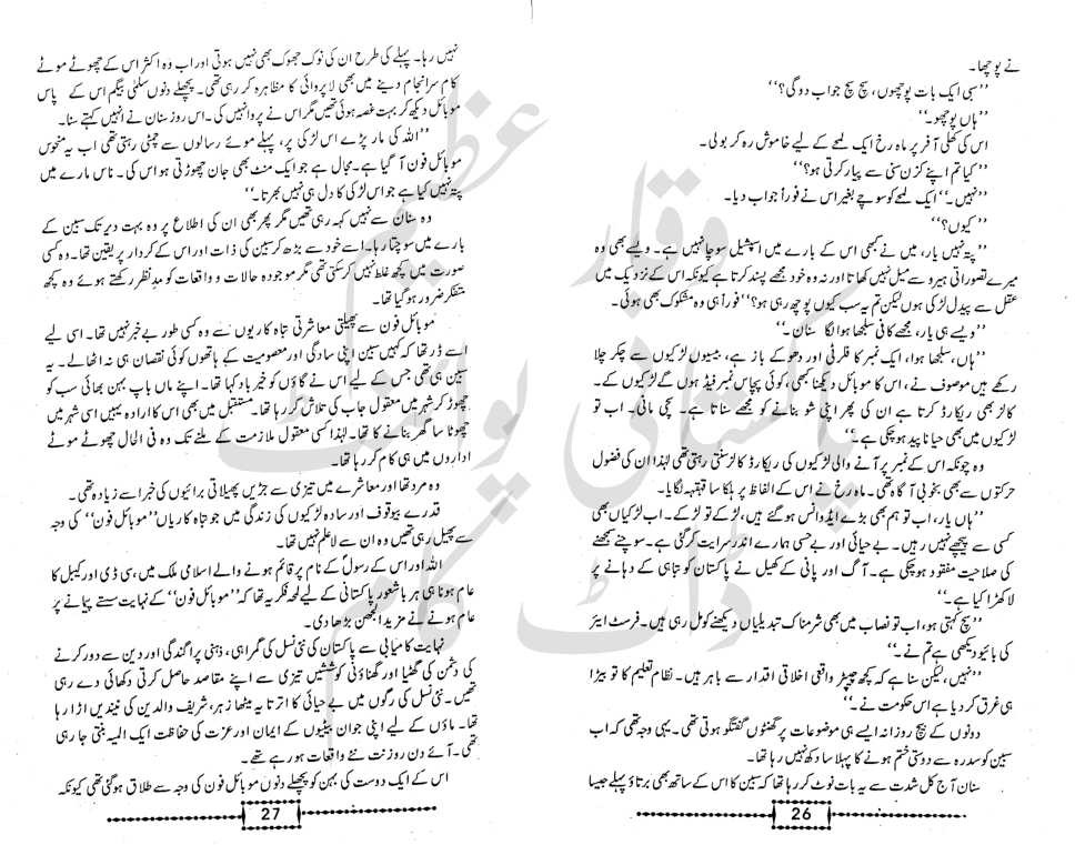 Aey mohabbat teri khatir by Nazia Kanwal Nazi Online Reading