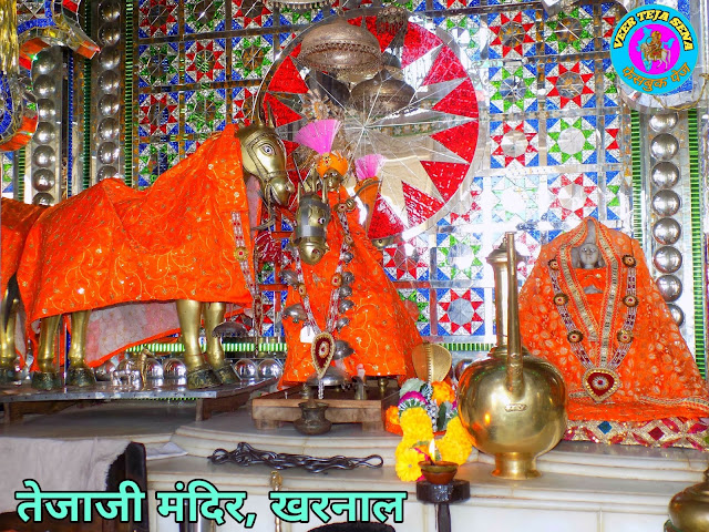 TEJAJI MANDIR KHARNAL, TEJAJI, TEJA, TEJAL, KHARNAL, JAT, JAT MAHASABHA, JAAT