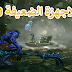 تحميل لعبة افاتار | Avatar The Game PSP لاجهزة الضعيفة بمساحة صغيرة كاملة مجانا+ شرح التحميل و الضبط تحميل لعبة افاتار | Avatar The Game PSP لاجهزة الضعيفة بمساحة صغيرة كاملة مجانا+ شرح التحميل و الضبط