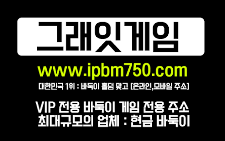 그레이게임주소,그래잇게임사이트,몰디브홀덤주소,비트홀덤사이트 몰디브홀덤게임,비트홀덤게임,클로버홀덤게임,썬시티홀덤게임,클로버홀덤게임 그레잇게임,그래이게임,그레이게임,그레잇바둑이,그레이바둑이,그레잇홀덤 그레잇홀덤게임,그래이홀덤,그레잇바둑이사이트,그레이바둑이게임,그레잇게임주소 뉴선씨티게임,뉴선시티바둑이,뉴썬씨티게임,선시티바둑이,바둑이게임,홀덤게임 선시티게임,선시티바둑이,선시티홀덤게임,선시티홀덤,선시티바두기게임,선시티바두기