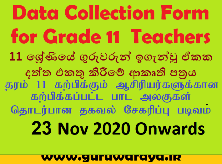 GCE O/L Unit Data Collection Form for Teachers