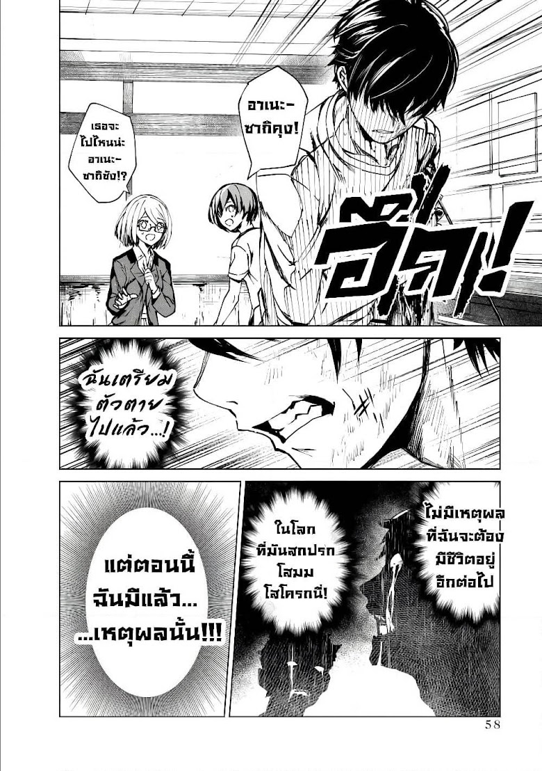 Kyosei Tensei - หน้า 20