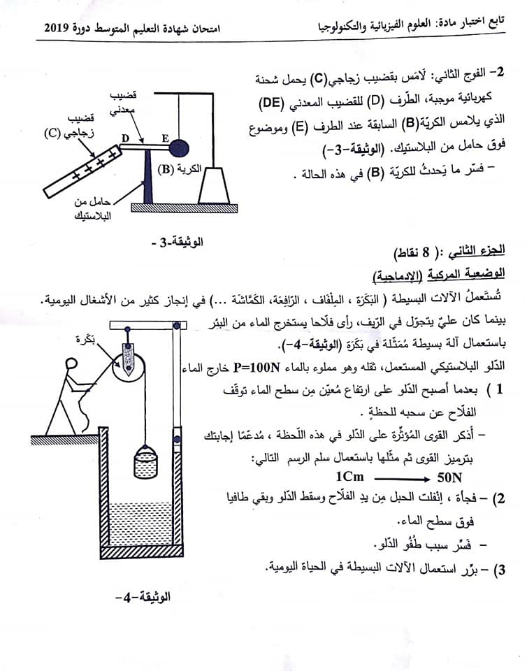 موضوع الفيزياء لشهادة التعليم المتوسط