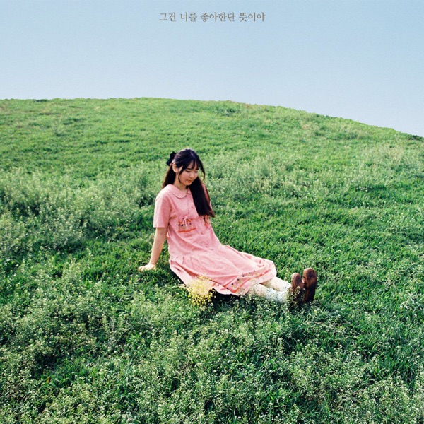 Hamooong – i LIKE you – Single