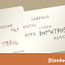 Γραμμική Β: Η «αινιγματική» γραφή των Μυκηναίων - Πώς θα γράψετε σε αυτήν το όνομά σας