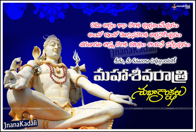 Telugu Maha Shivaratri SMS Messages Quotes Images Wallpapers,Telugu Maha Shivaratri SMS,Messages and quotes with Images,Special Lord Siva Maha Sivaratri quotes images,Lord Shiva Wallpapers for Facebook,Telugu Best Sivaratri quotations,Telugu maha sivarathri quotes,Shivarathri SMS in Telugu, Whatsapp Status in Telugu on Maha Shivaratri,Lord Shiva Sivarathri wallpapers for Facebook.