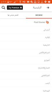 تطبيق واتباد لعشاق القصص والقراءة 2022