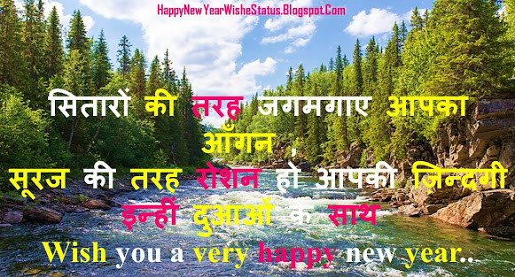 New Year Wishes With Name in Hindi