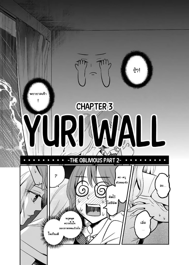 Yuri Wall - หน้า 3