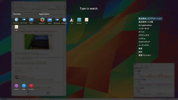 画面全体に表示されるアプリケーションダッシュボード。Kubuntu 15.10にて。