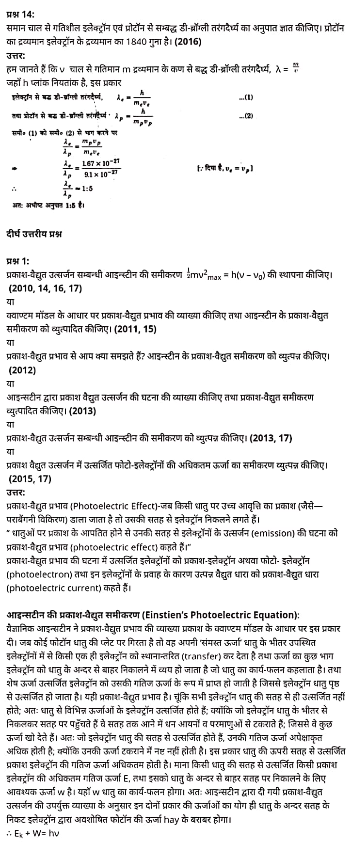 "Class 12 Physics Chapter 11", "Dual Nature of Radiation and Matter", "(विकिरण तथा द्रव्य की द्वैत प्रकृति)", Hindi Medium भौतिक विज्ञान कक्षा 12 नोट्स pdf,  भौतिक विज्ञान कक्षा 12 नोट्स 2021 NCERT,  भौतिक विज्ञान कक्षा 12 PDF,  भौतिक विज्ञान पुस्तक,  भौतिक विज्ञान की बुक,  भौतिक विज्ञान प्रश्नोत्तरी Class 12, 12 वीं भौतिक विज्ञान पुस्तक up board,  बिहार बोर्ड 12 वीं भौतिक विज्ञान नोट्स,   12th Physics book in hindi, 12th Physics notes in hindi, cbse books for class 12, cbse books in hindi, cbse ncert books, class 12 Physics notes in hindi,  class 12 hindi ncert solutions, Physics 2020, Physics 2021, Maths 2022, Physics book class 12, Physics book in hindi, Physics class 12 in hindi, Physics notes for class 12 up board in hindi, ncert all books, ncert app in hindi, ncert book solution, ncert books class 10, ncert books class 12, ncert books for class 7, ncert books for upsc in hindi, ncert books in hindi class 10, ncert books in hindi for class 12 Physics, ncert books in hindi for class 6, ncert books in hindi pdf, ncert class 12 hindi book, ncert english book, ncert Physics book in hindi, ncert Physics books in hindi pdf, ncert Physics class 12, ncert in hindi,  old ncert books in hindi, online ncert books in hindi,  up board 12th, up board 12th syllabus, up board class 10 hindi book, up board class 12 books, up board class 12 new syllabus, up Board Maths 2020, up Board Maths 2021, up Board Maths 2022, up Board Maths 2023, up board intermediate Physics syllabus, up board intermediate syllabus 2021, Up board Master 2021, up board model paper 2021, up board model paper all subject, up board new syllabus of class 12th Physics, up board paper 2021, Up board syllabus 2021, UP board syllabus 2022,  12 वीं भौतिक विज्ञान पुस्तक हिंदी में, 12 वीं भौतिक विज्ञान नोट्स हिंदी में, कक्षा 12 के लिए सीबीएससी पुस्तकें, हिंदी में सीबीएससी पुस्तकें, सीबीएससी  पुस्तकें, कक्षा 12 भौतिक विज्ञान नोट्स हिंदी में, कक्षा 12 हिंदी एनसीईआरटी समाधान, भौतिक विज्ञान 2020, भौतिक विज्ञान 2021, भौतिक विज्ञान 2022, भौतिक विज्ञान  बुक क्लास 12, भौतिक विज्ञान बुक इन हिंदी, बायोलॉजी क्लास 12 हिंदी में, भौतिक विज्ञान नोट्स इन क्लास 12 यूपी  बोर्ड इन हिंदी, एनसीईआरटी भौतिक विज्ञान की किताब हिंदी में,  बोर्ड 12 वीं तक, 12 वीं तक की पाठ्यक्रम, बोर्ड कक्षा 10 की हिंदी पुस्तक  , बोर्ड की कक्षा 12 की किताबें, बोर्ड की कक्षा 12 की नई पाठ्यक्रम, बोर्ड भौतिक विज्ञान 2020, यूपी   बोर्ड भौतिक विज्ञान 2021, यूपी  बोर्ड भौतिक विज्ञान 2022, यूपी  बोर्ड मैथ्स 2023, यूपी  बोर्ड इंटरमीडिएट बायोलॉजी सिलेबस, यूपी  बोर्ड इंटरमीडिएट सिलेबस 2021, यूपी  बोर्ड मास्टर 2021, यूपी  बोर्ड मॉडल पेपर 2021, यूपी  मॉडल पेपर सभी विषय, यूपी  बोर्ड न्यू क्लास का सिलेबस  12 वीं भौतिक विज्ञान, अप बोर्ड पेपर 2021, यूपी बोर्ड सिलेबस 2021, यूपी बोर्ड सिलेबस 2022,