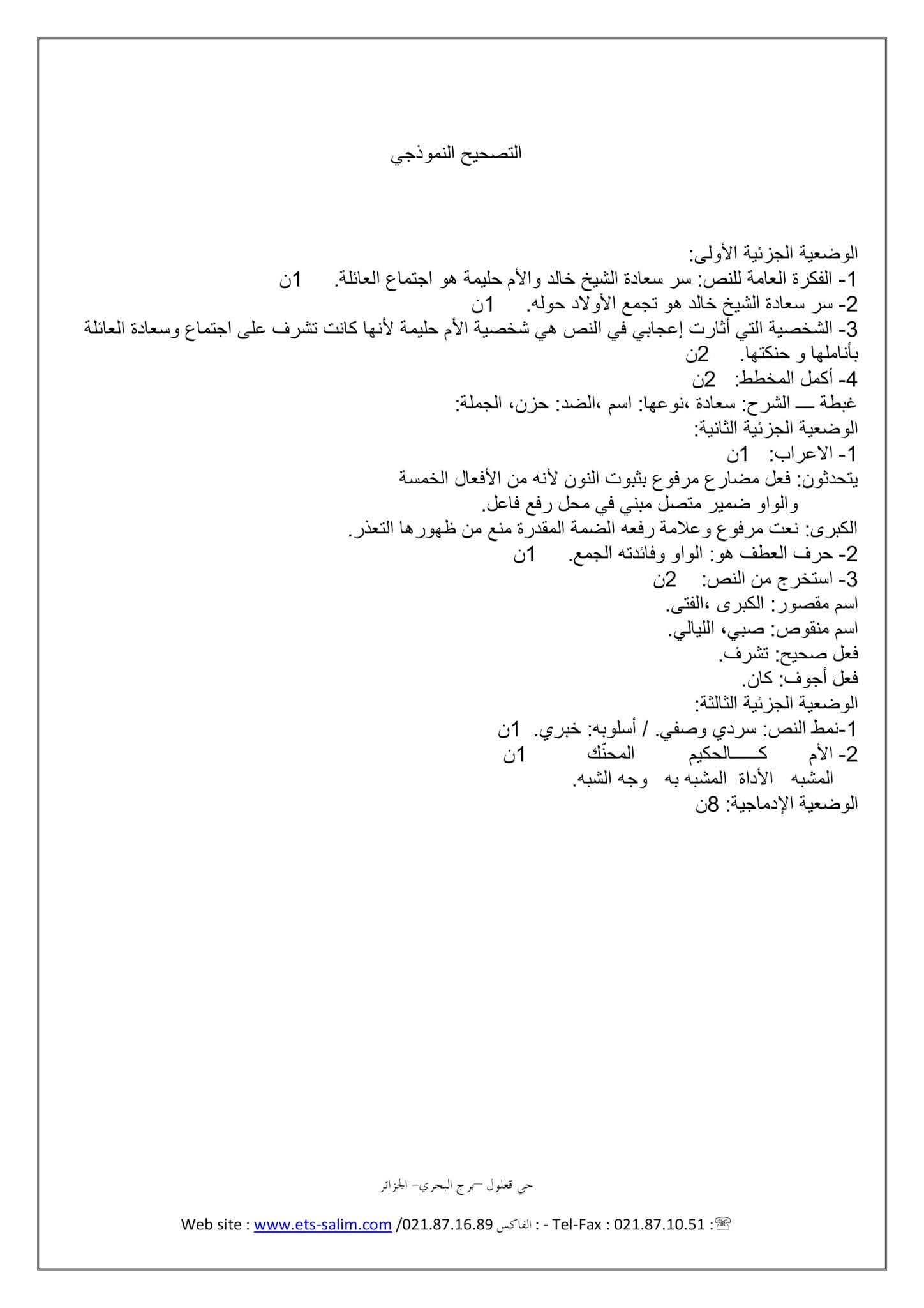 فرض اللغة العربية الفصل الأول للسنة الثانية متوسط - الجيل الثاني نموذج 4