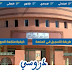 منصة رقمية جديدة لتلاميذ التعليم العتيق منصة رقمية جديدة لتلاميذ التعليم العتيق