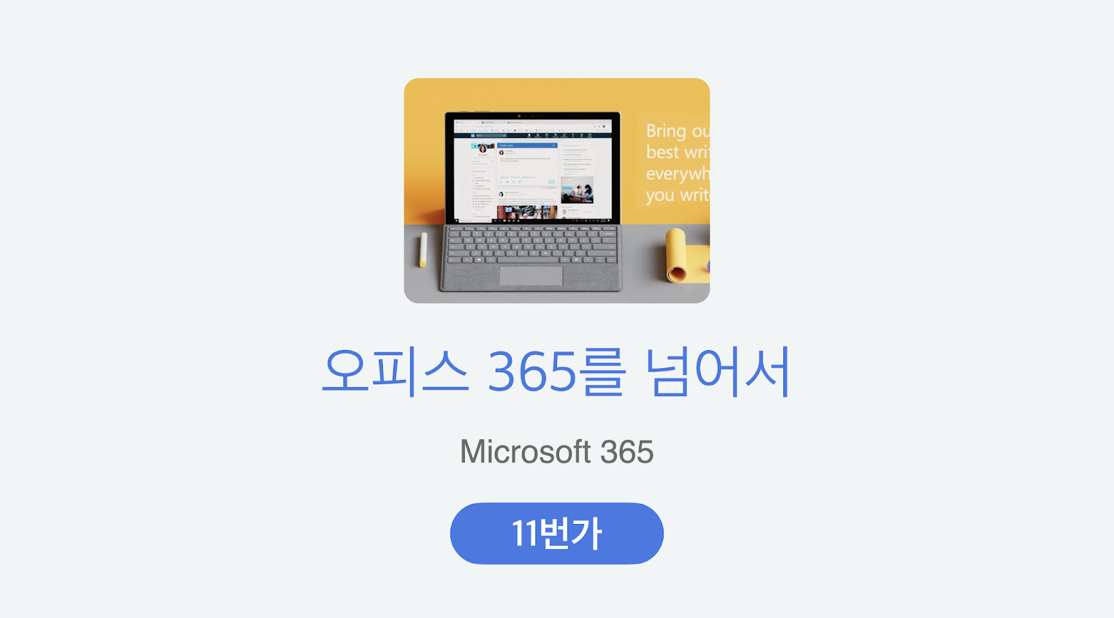 http://www.11st.co.kr/browsing/MallPlanDetail.tmall?method=getMallPlanDetail&planDisplayNumber=2032914&utm_source=Influencer&utm_medium=influencer&utm_campaign=fy20q4