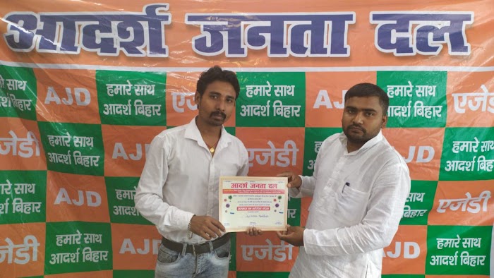 आदर्श जनता दल के राष्ट्रीय अध्यक्ष नितेश कुमार कोरोना योद्धा को सम्मान पत्र दे कर सम्मानित किये।।