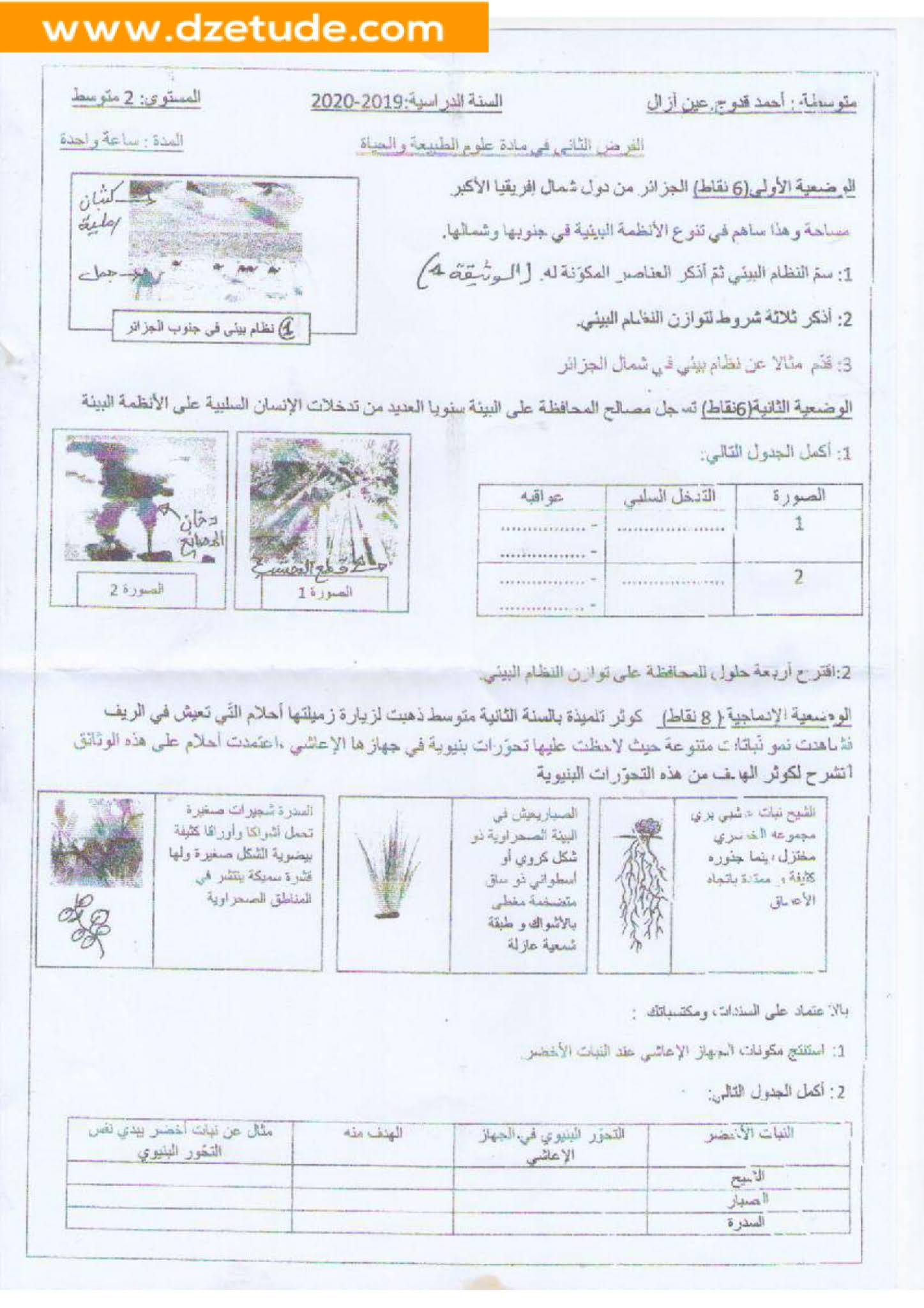 فرض العلوم الطبيعية الفصل الثاني للسنة الثانية متوسط - الجيل الثاني نموذج 4