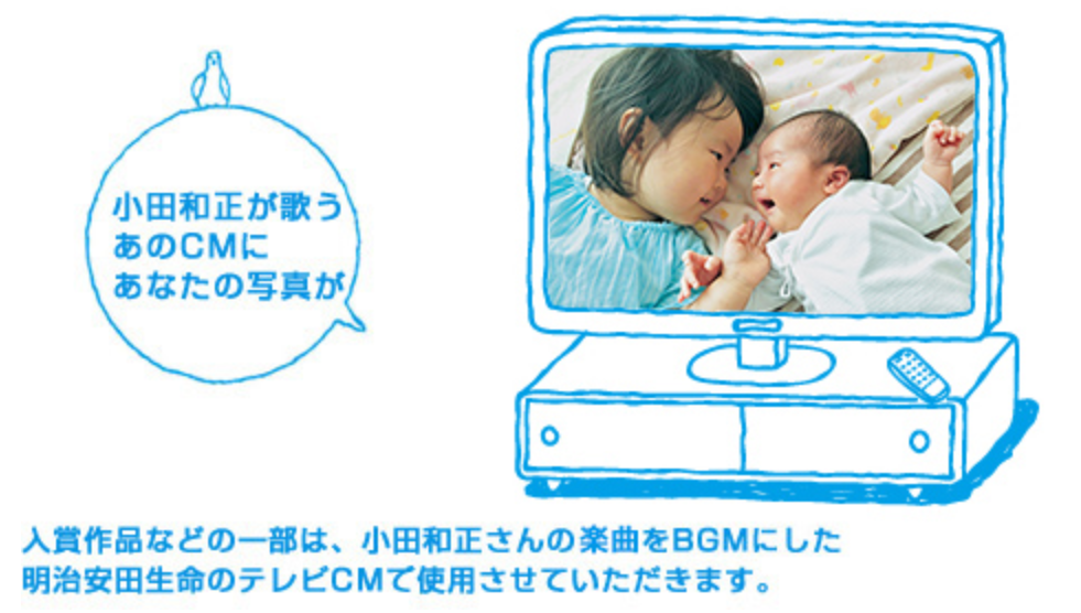 明治安田生命テレビcmにも マイハピネス フォトコンテスト ベビヨリ